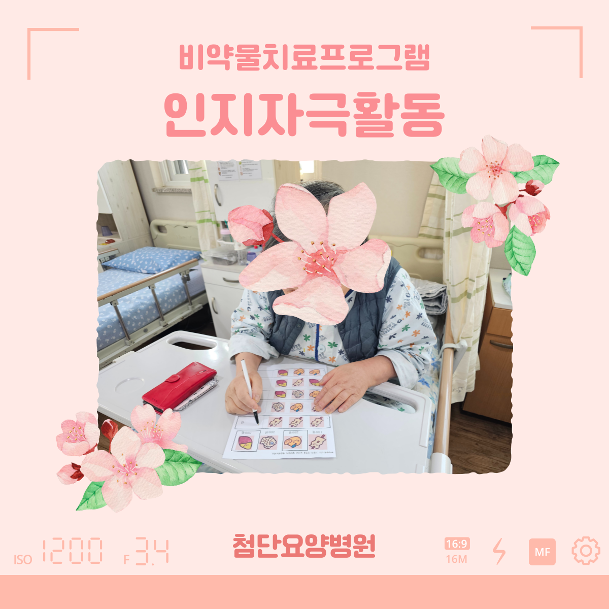 1월 인지자극 활동
